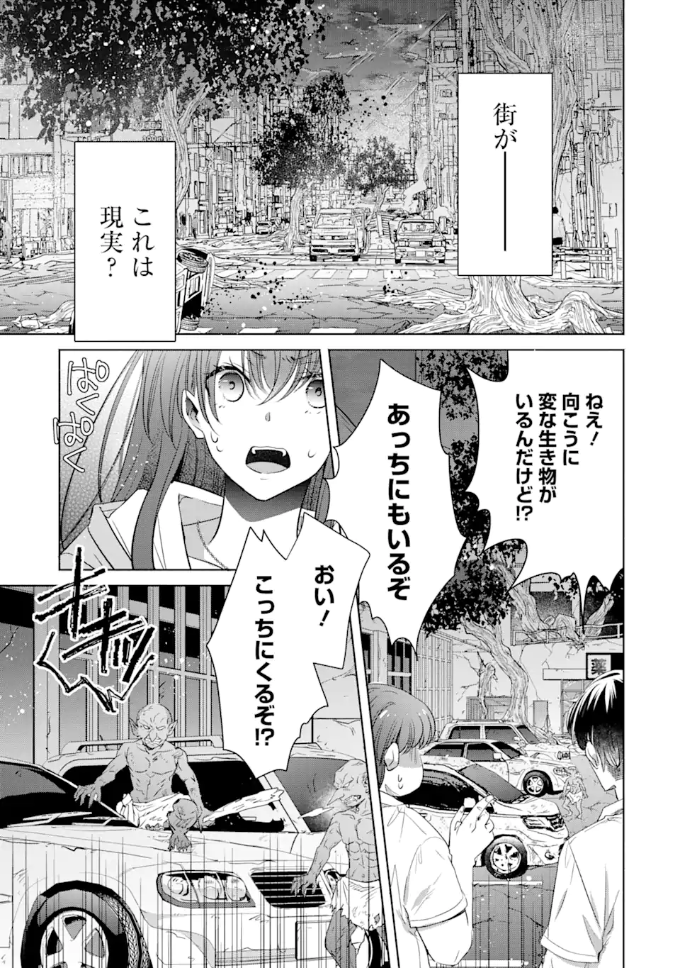Monster ga Afureru Sekai ni Natta kedo, Tayoreru Neko ga Iru kara Daijoubu desu - Chapter 1.1 - Page 15